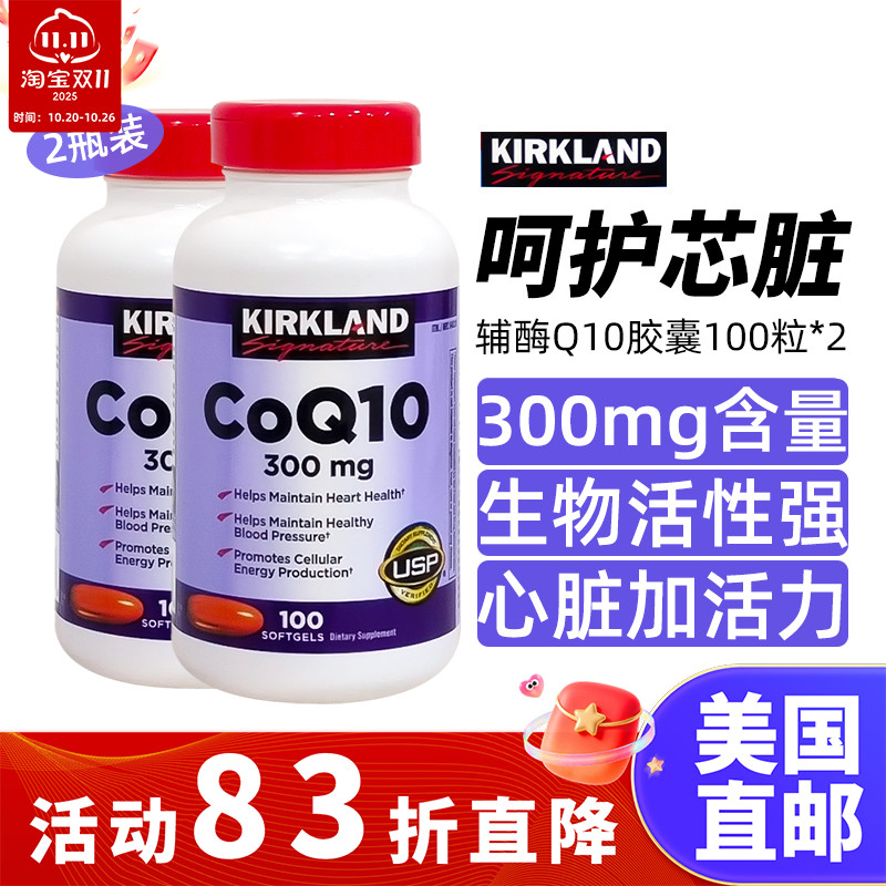柯克兰辅酶q10胶囊Kirkland