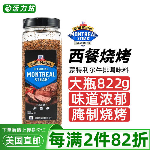 蒙特利尔牛排调味料烧烤调味粉