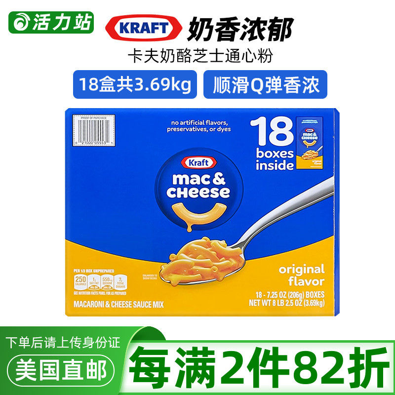 美国直邮 Kraft Mac卡夫奶酪芝士通心粉 儿童意大利面18盒 3.69kg