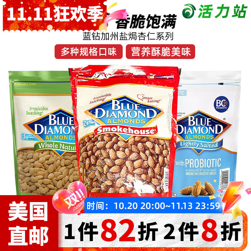 美国直邮 BLUE DIAMOND 蓝钻加州烟熏海盐风味杏仁巴旦木坚果零食