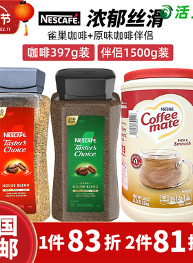 美国直邮 Nescafe雀巢原味速溶咖啡粉免煮无糖低因黑咖啡伴侣397g