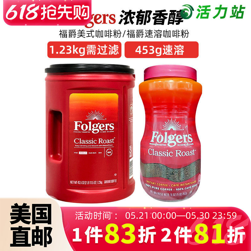 美国直邮 Folgers福爵速溶咖啡粉经典香醇原味美式进口黑咖啡453g