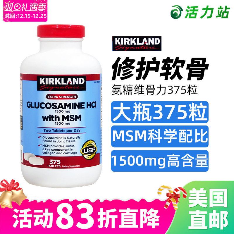 柯克兰HCL盐酸氨基葡萄糖维骨力