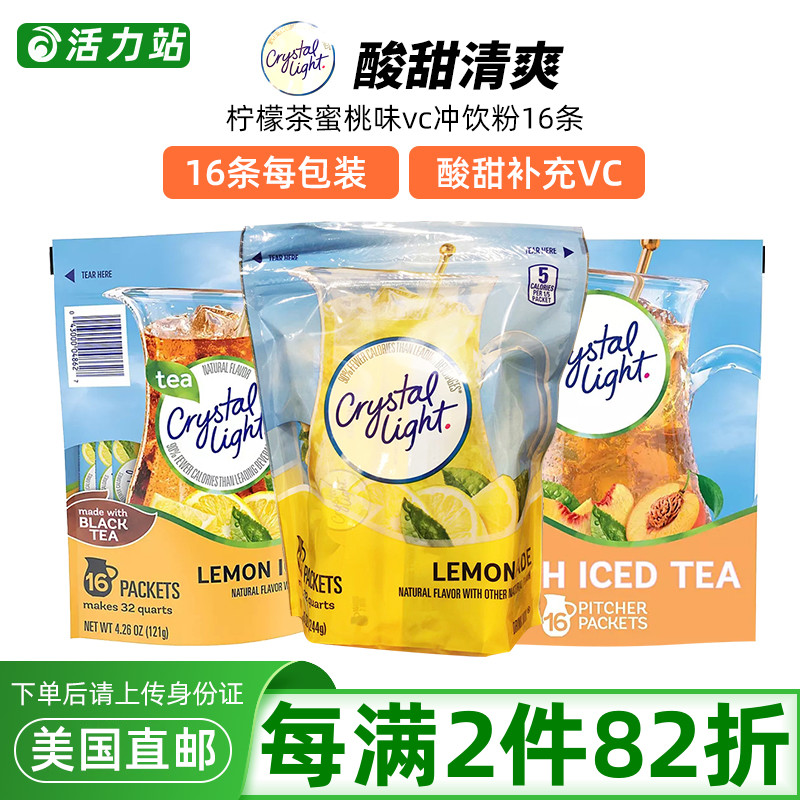 CrystalLight柠檬茶冲饮粉