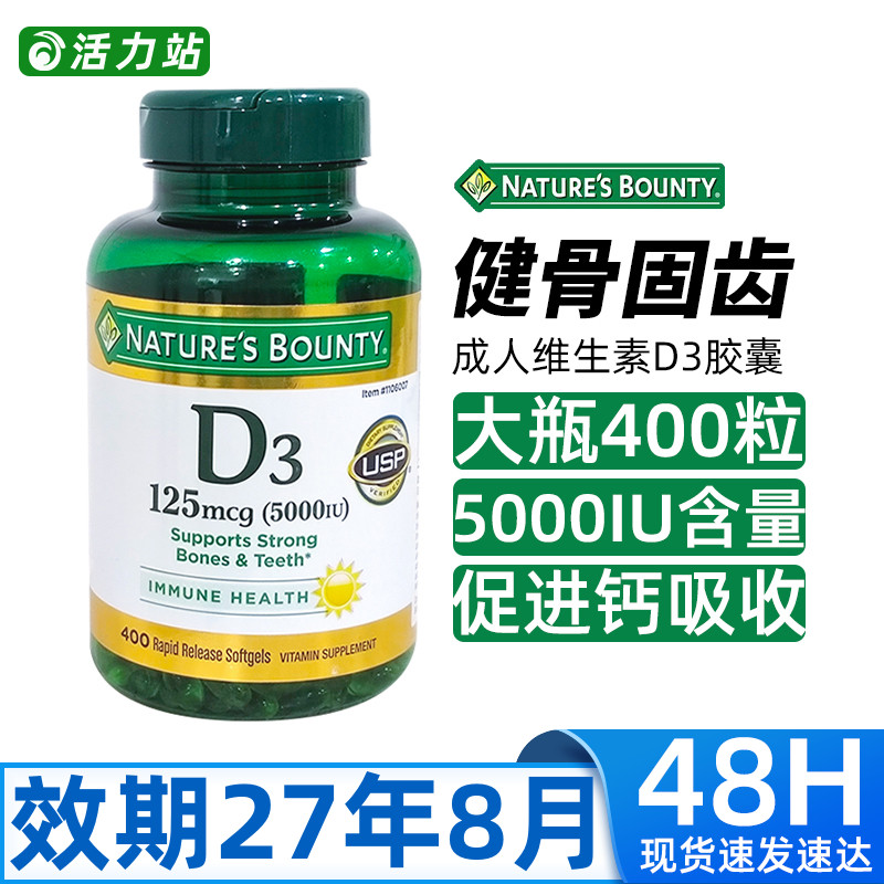 自然之宝维生素D3软胶囊5000IU