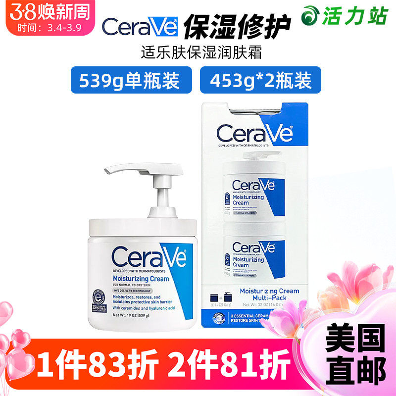 美国直邮 CeraVe适乐肤C面霜滋润保湿润肤乳霜神经酰胺带泵头453g