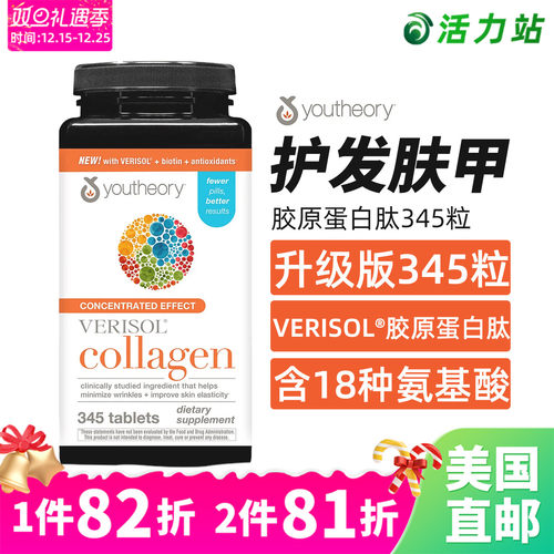 YoutheoryVERISOL胶原蛋白肽