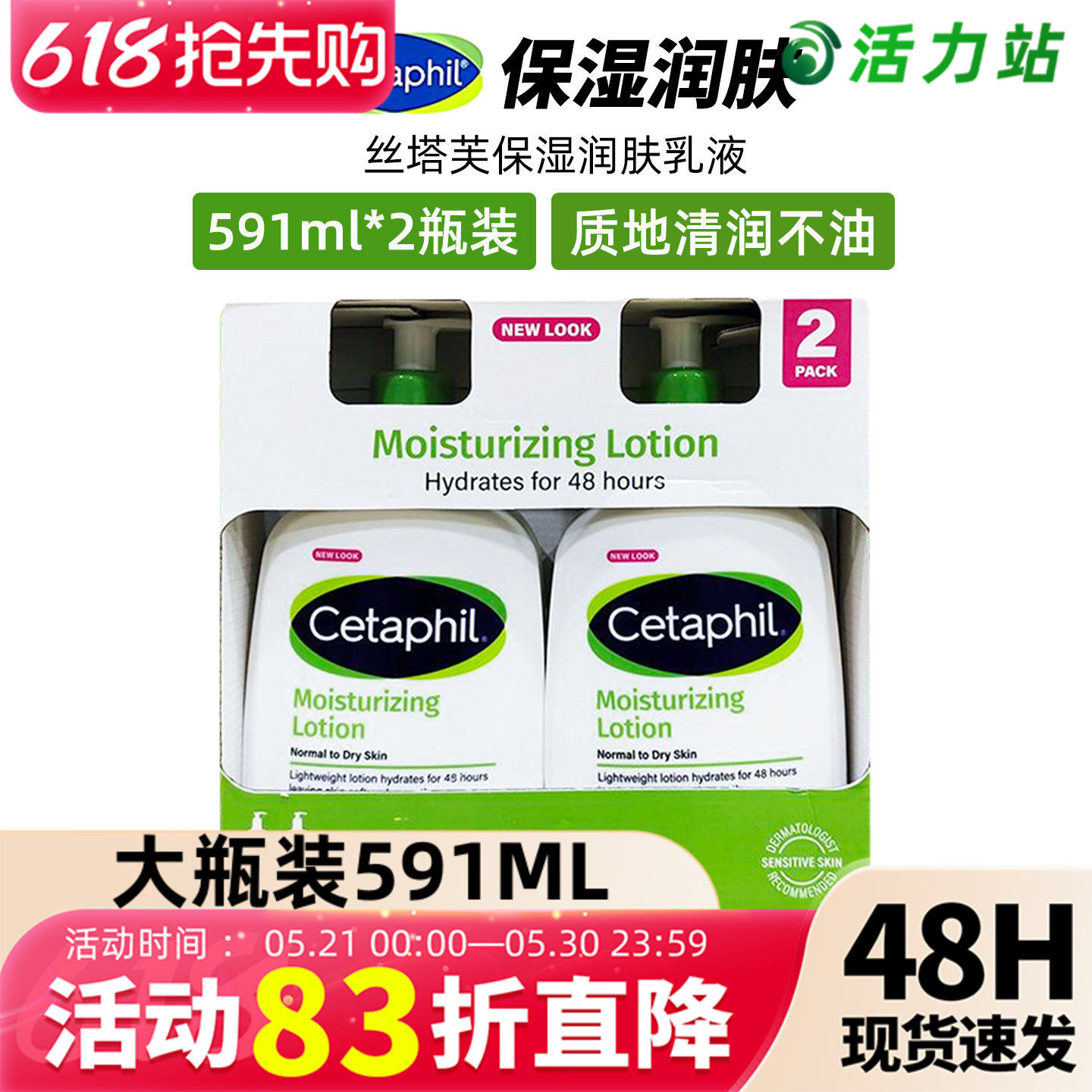 现货美国进口Cetaphil丝塔芙乳液温和补水深层保湿润肤霜女 591ml