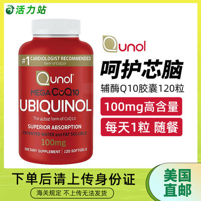 QunolMega还原型辅酶CoQ10胶囊