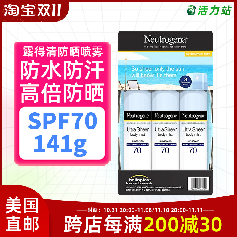 美国直邮 Neutrogena露得清SPF70户外防晒霜喷雾防水防紫外线141g