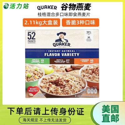 QUAKER桂格多口味即食燕麦片52包