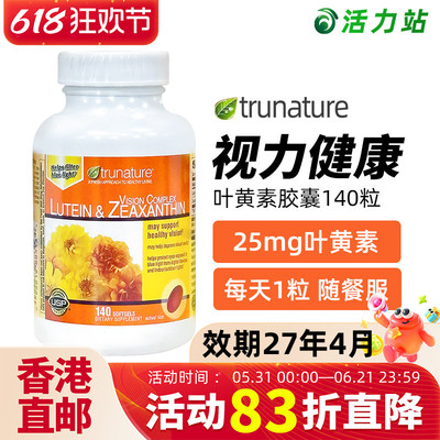 TrunatureLutein叶黄素