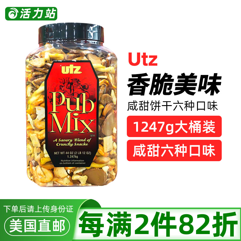 美国直邮 Utz酥脆咸甜饼干 多形状进口休闲办公室下午茶零食1247g