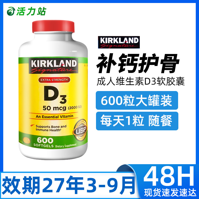 柯克兰成人维生素D3软胶囊2000IU