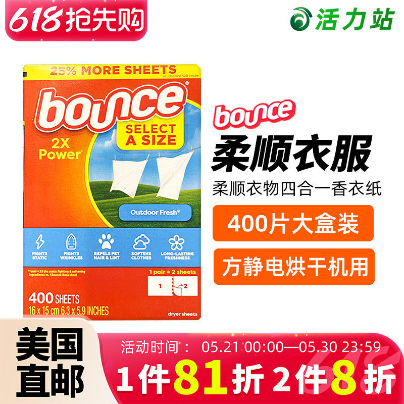美国直邮 Bounce邦氏4合1香衣柔顺纸抗静电除皱可用于烘干机400片