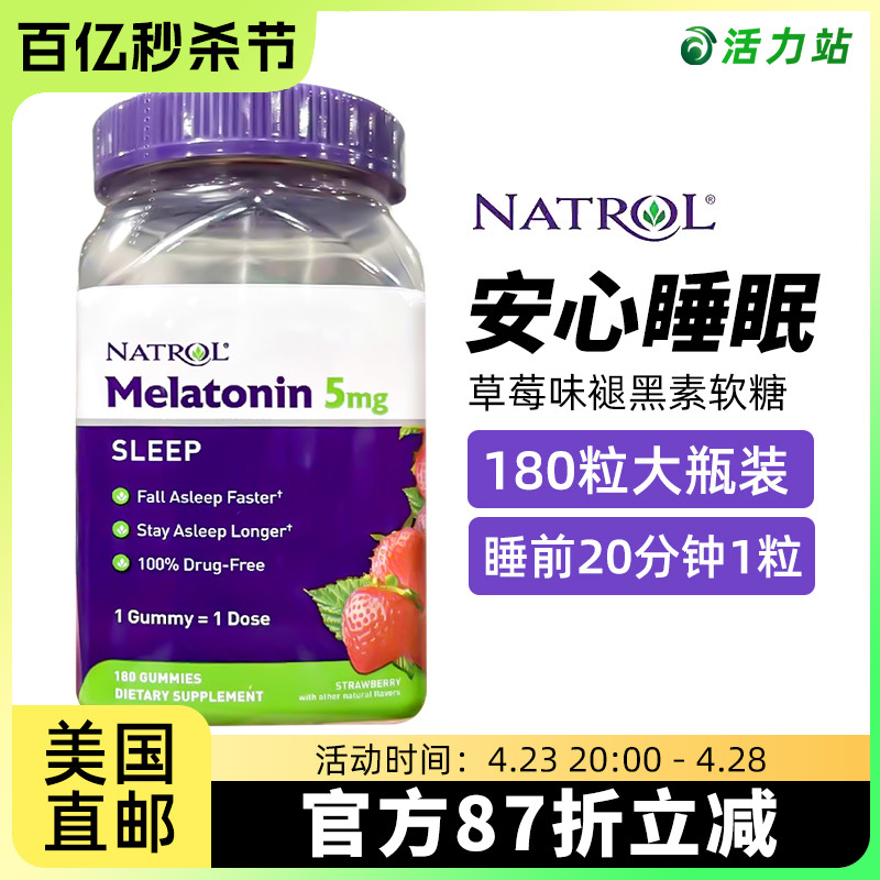 美国直邮 NATROL褪黑素水果软糖5mg 助睡眠安睡倒时差草莓味180粒