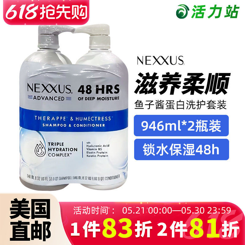 美国直邮 NEXXUS鱼子酱弹性蛋白滋养柔顺滑洗发水护发素清爽亮泽