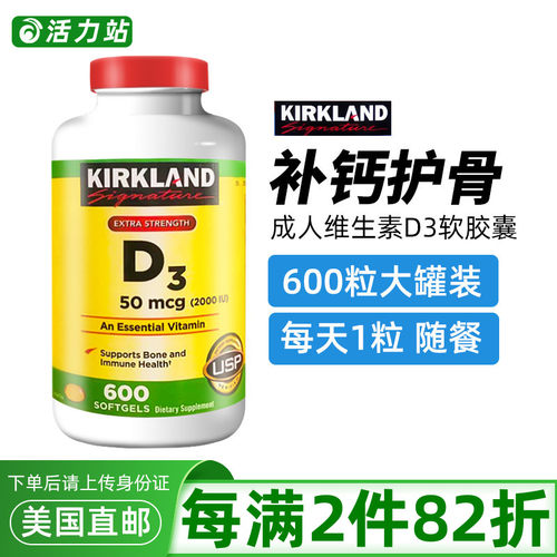 柯克兰成人维生素D3软胶囊