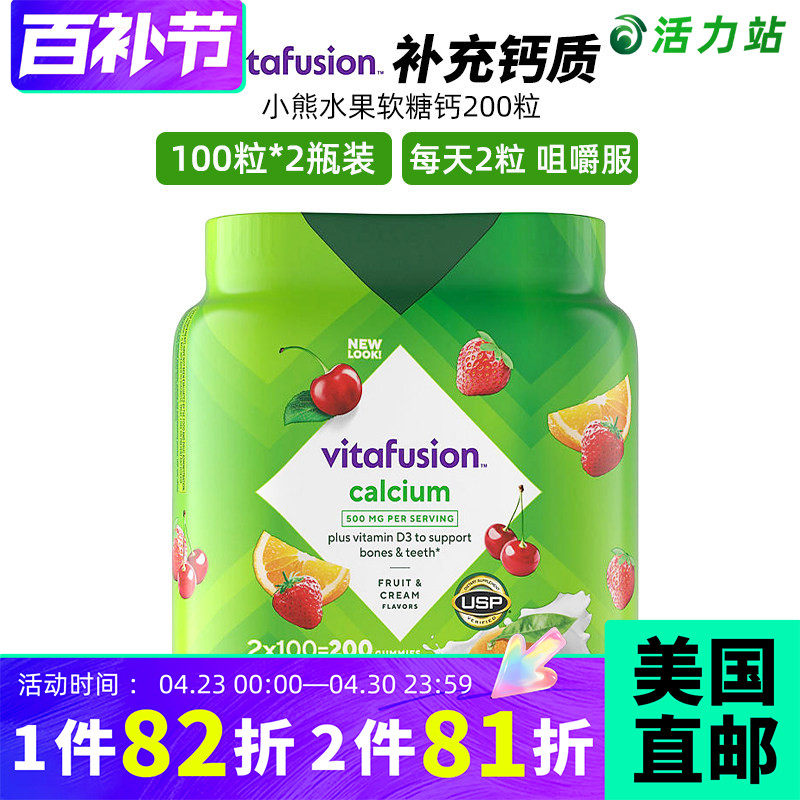 美国直邮 Vitafusion小熊糖D3钙维生素VD成人补钙软糖均膳食100粒