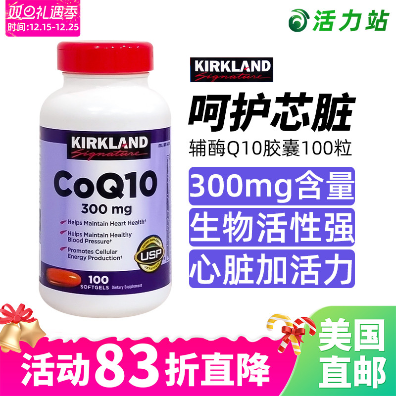 柯克兰高浓度辅酶COQ10胶囊100粒