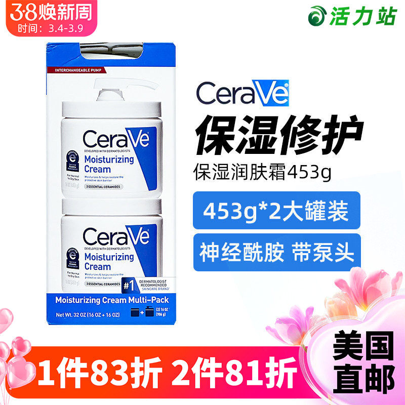 美国直邮 CeraVe适乐肤补水保湿C霜润肤面霜神经酰胺带泵头453g*2