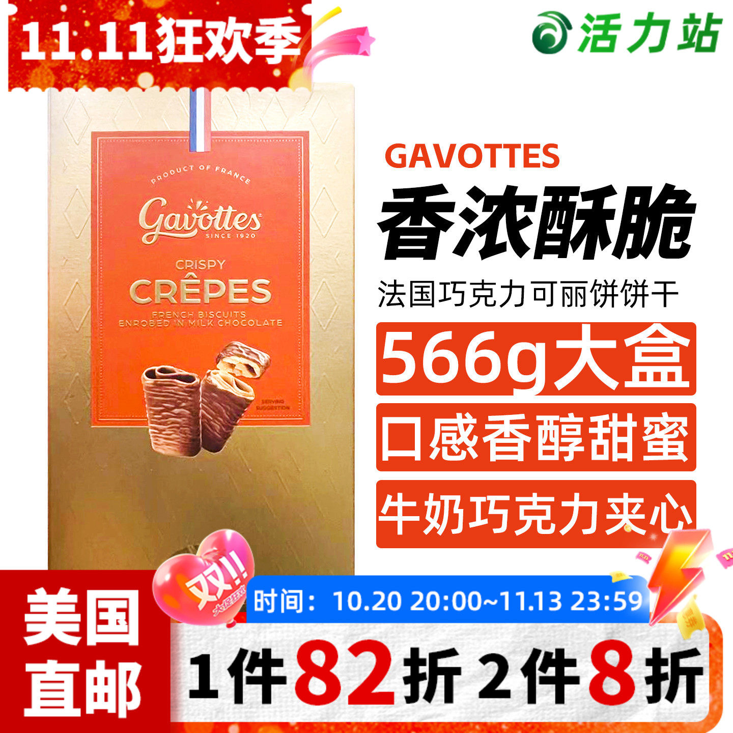 美国直邮GAVOTTES巧克力夹心脆卷饼干香浓丝滑牛奶巧克力精美包装