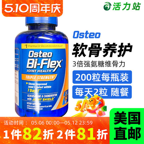 3倍强氨糖维骨力骨胶原关节呵护