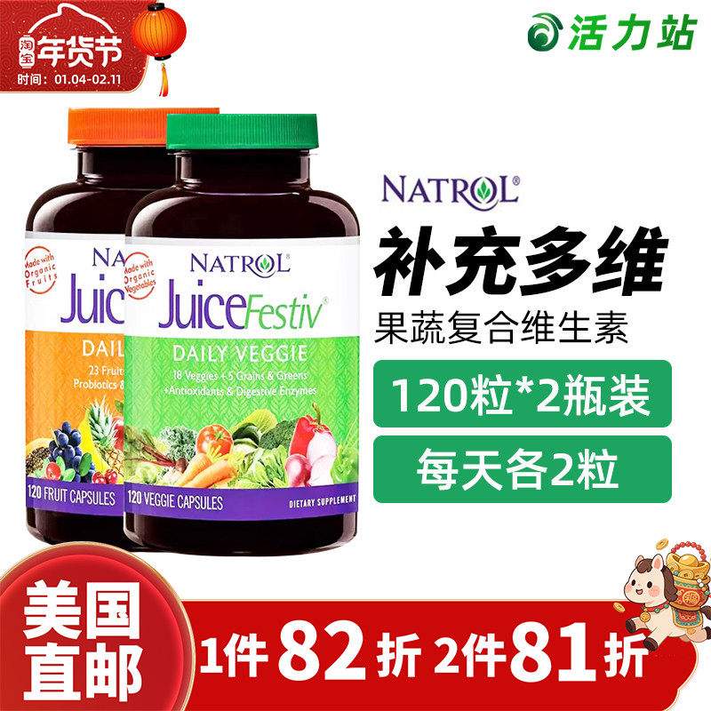 美国直邮Natrol每日有机果蔬素食胶囊复合维生素营养剂 120粒*2瓶