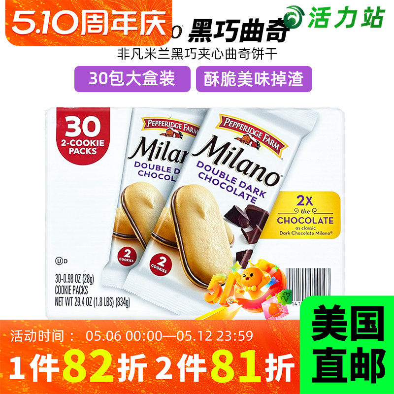 美国直邮 Milano非凡米兰黑巧克力夹心曲奇饼干进口休闲零食 666g
