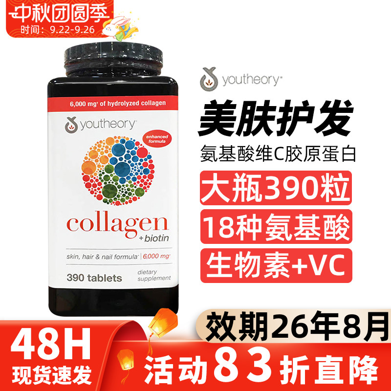 胶原蛋白片含18种氨基酸维C亮肤