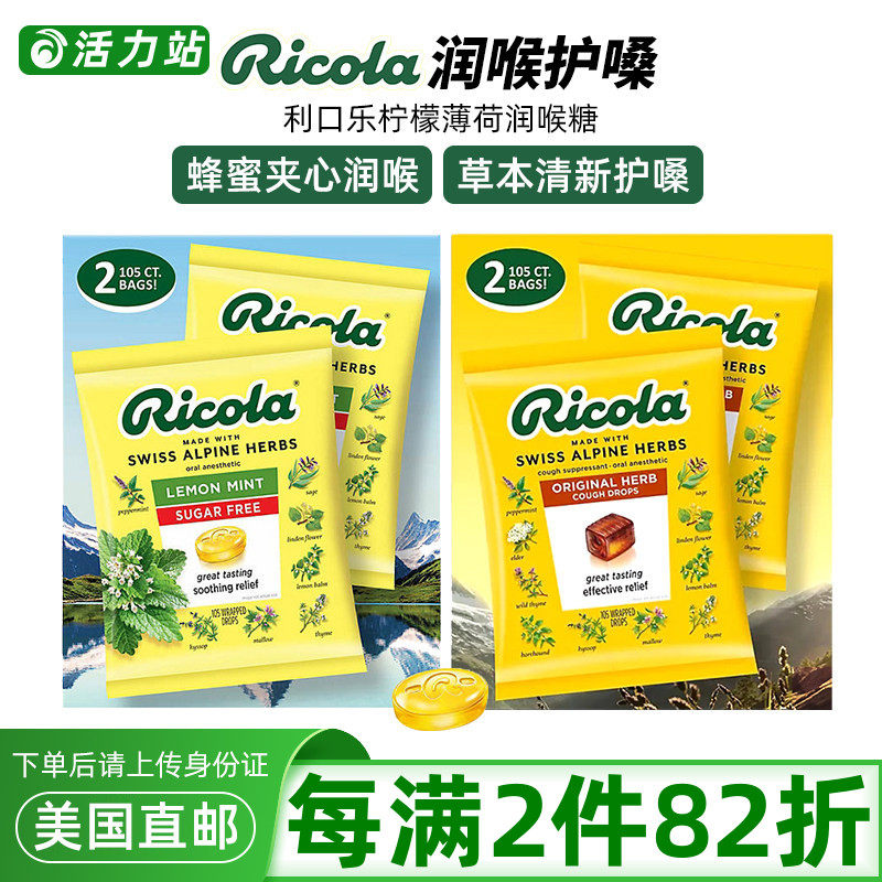 美国直邮ricola利口乐无糖润喉糖进口柠檬薄荷糖草本清新自然护嗓