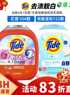 现货美国进口Tide汰渍洗衣球凝珠pods液4合1强效清洁速溶增艳白净