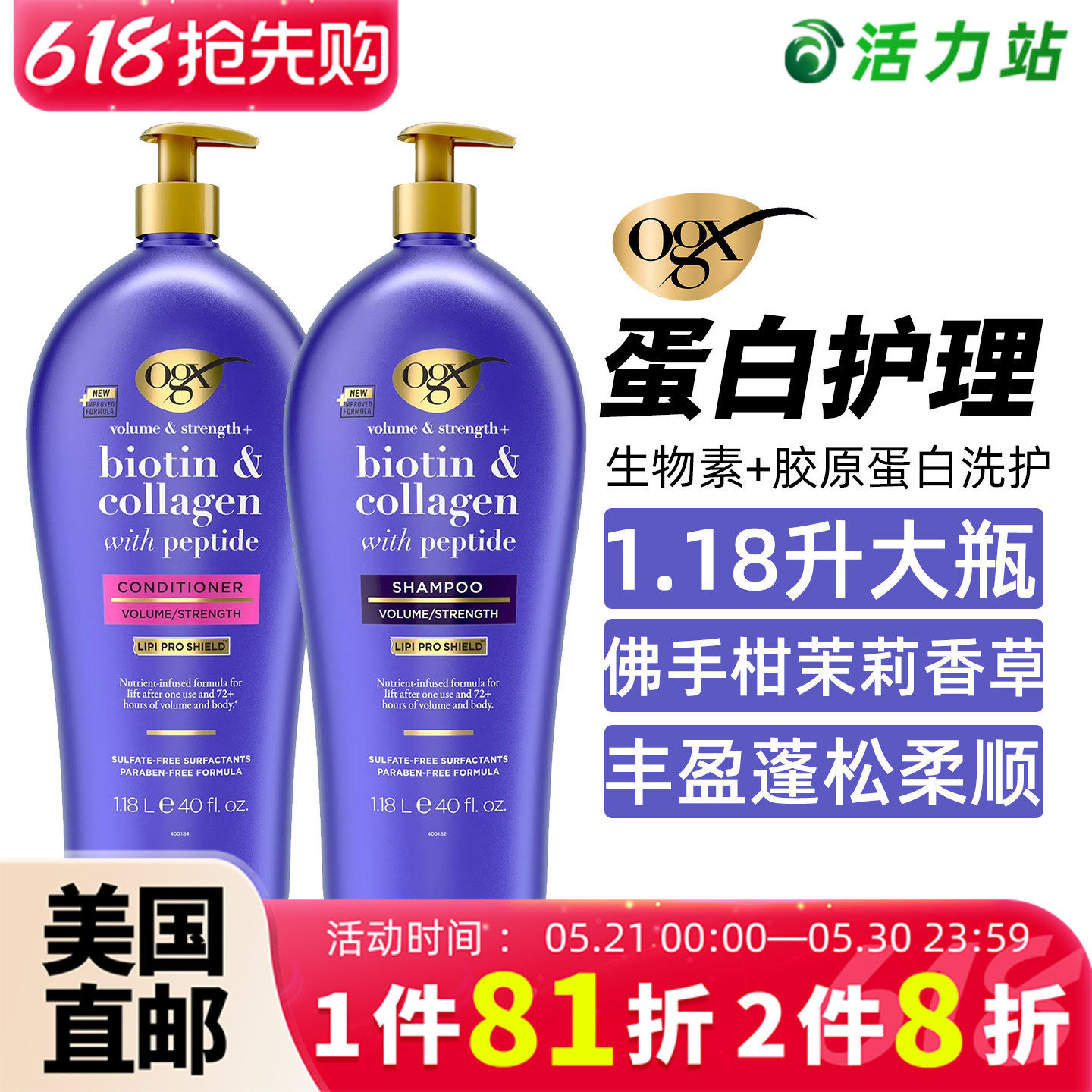 美国直邮 OGX生物素胶原蛋白洗发水护发素丰盈蓬松滋润秀发 1.18L