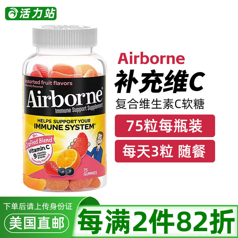 美国直邮 Airborne复合维生素C咀嚼软糖VC混合水果味增加免疫75粒