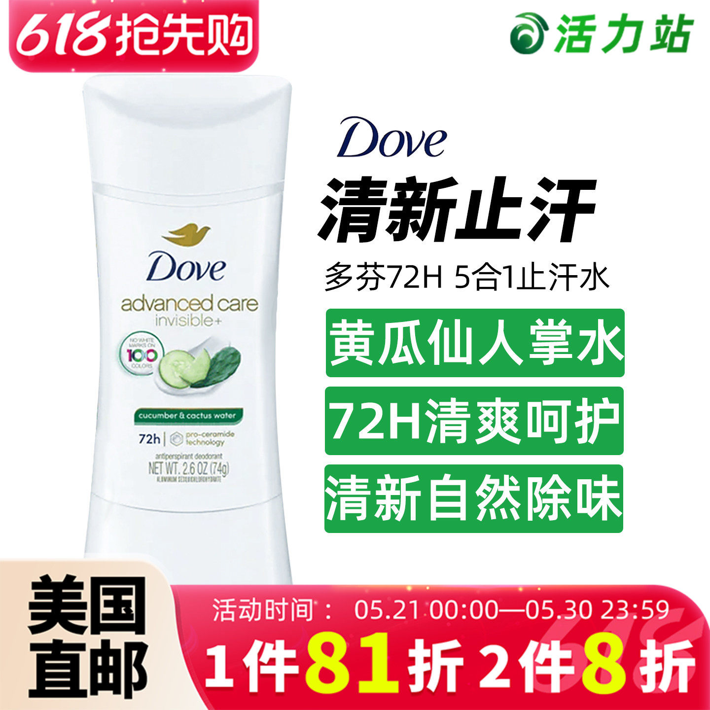 美国直邮 Dove多芬男女士清香止汗膏喷雾黄瓜味72h长效清爽去汗臭