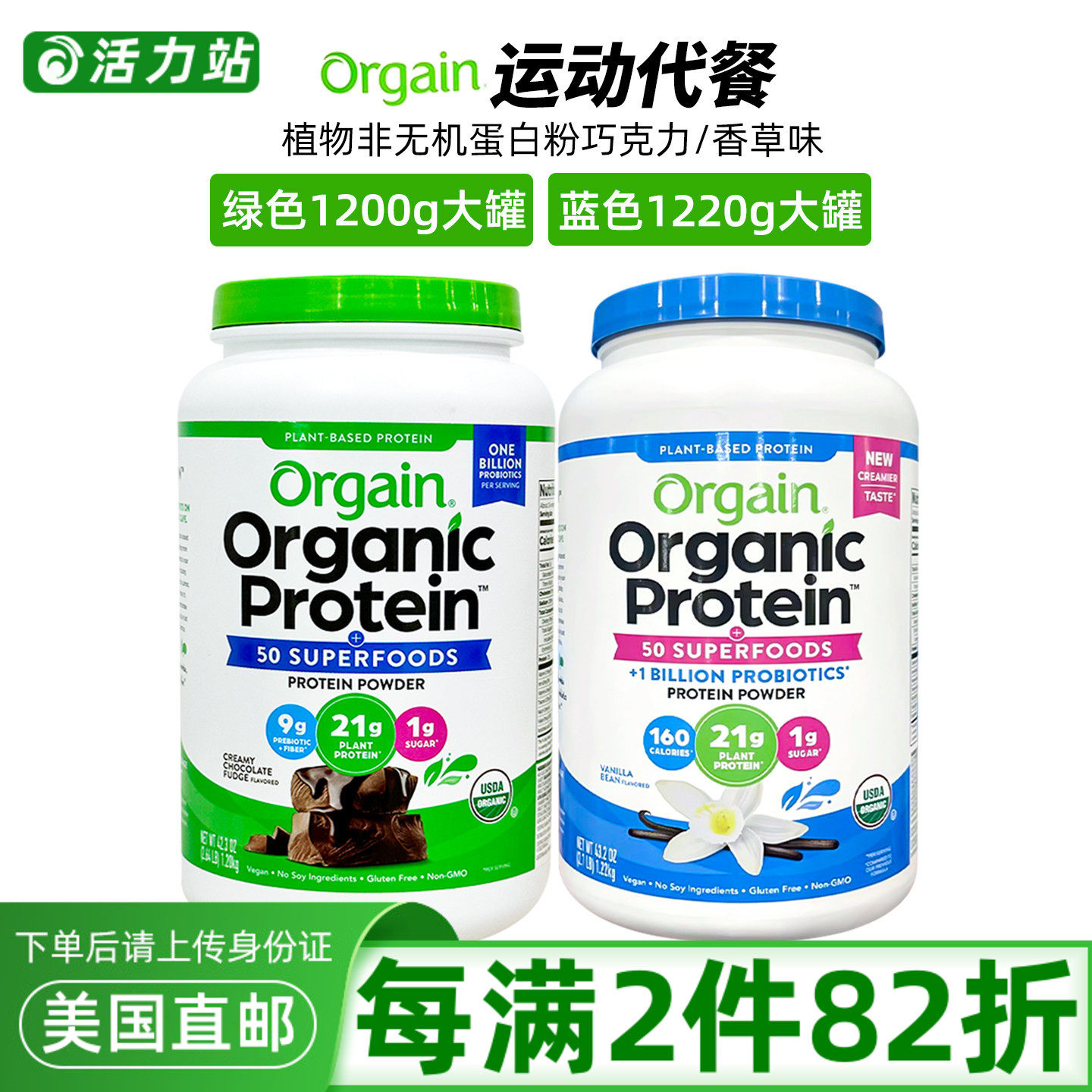 美国直邮 Orgain 天然植物维生素蛋白质粉营养代餐素食健身 1220g