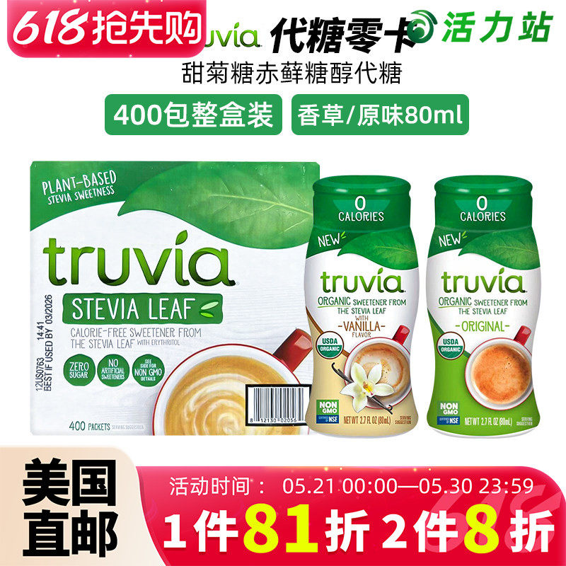 美国直邮进口Truvia Stevia天然甜菊糖代糖咖啡伴侣糖尿适用400包