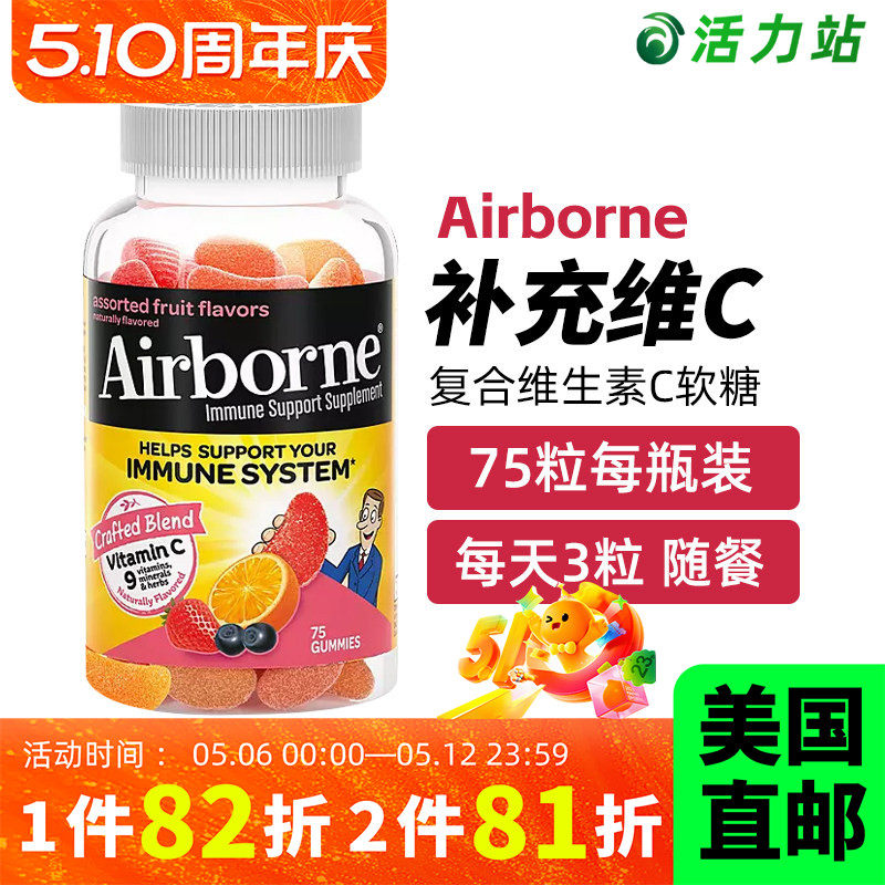美国直邮 Airborne复合维生素C咀嚼软糖VC混合水果味增加免疫75粒
