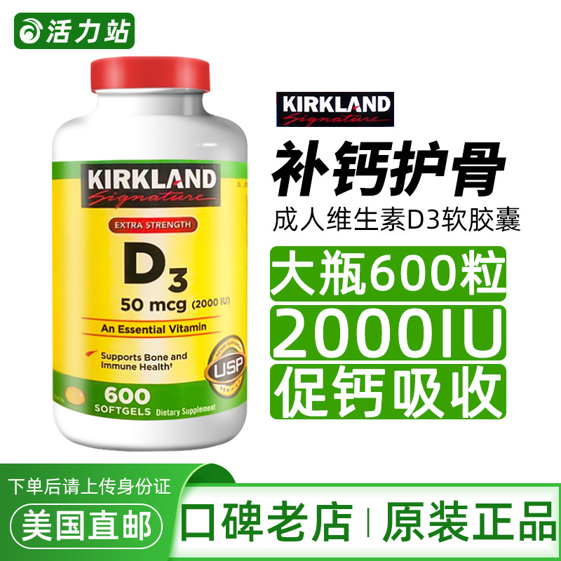 柯克兰成人维生素D3软胶囊2000IU