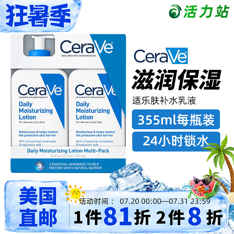 美国直邮 CeraVe适乐肤 全天候滋润保湿补水乳液24小时锁水 355mL