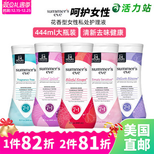 5合1清洁洗液444mL Eve花香型女性私处护理液 美国直邮 Summer’s