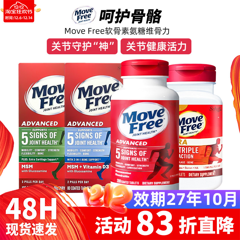 Schiff氨糖维骨力红瓶200粒