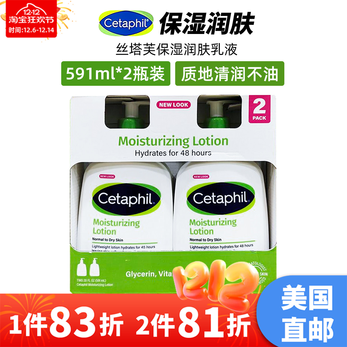 Cetaphil丝塔芙乳液补水保湿