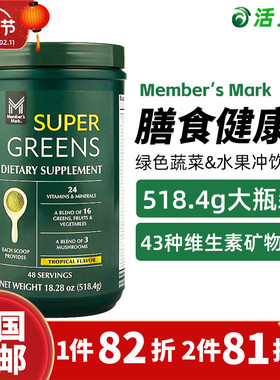 美国直邮 Member's Mark绿色蔬菜粉多种维生素矿物质冲饮粉518.4g