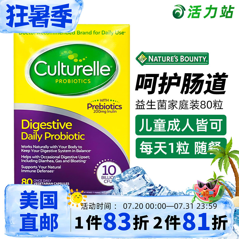 美国直邮 Culturelle康萃乐益生菌儿童成人家庭装胶囊护肠道80粒