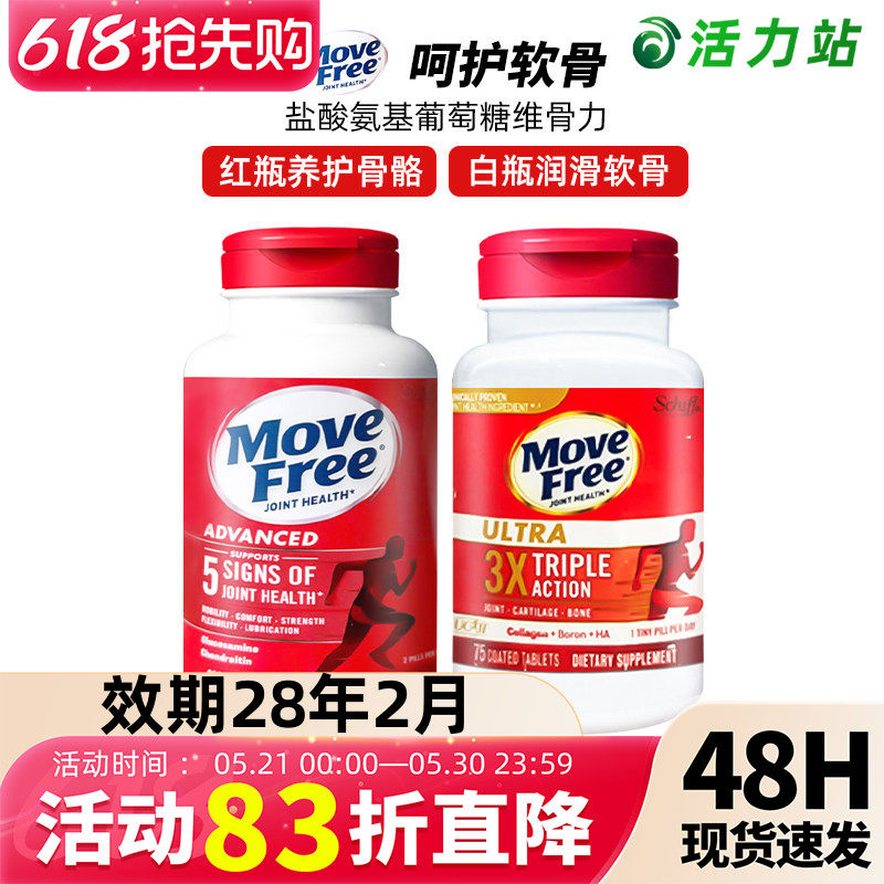 现货美国Schiff Move Free Ultra维骨力红瓶骨胶原软骨素白瓶75粒