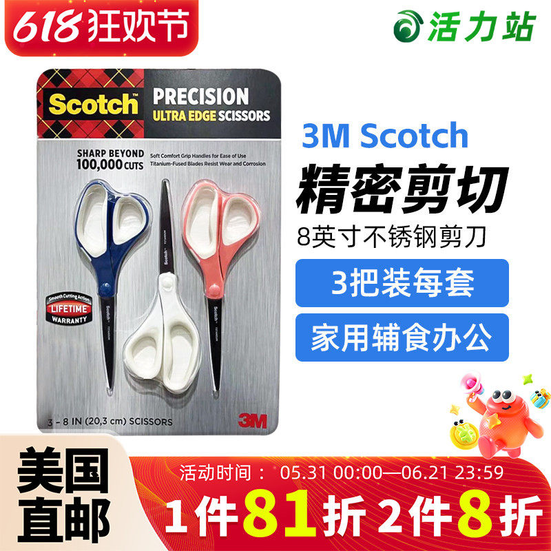 美国直邮 3M Scotch家用多功能剪刀8英寸精密不锈钢办公手工剪3把