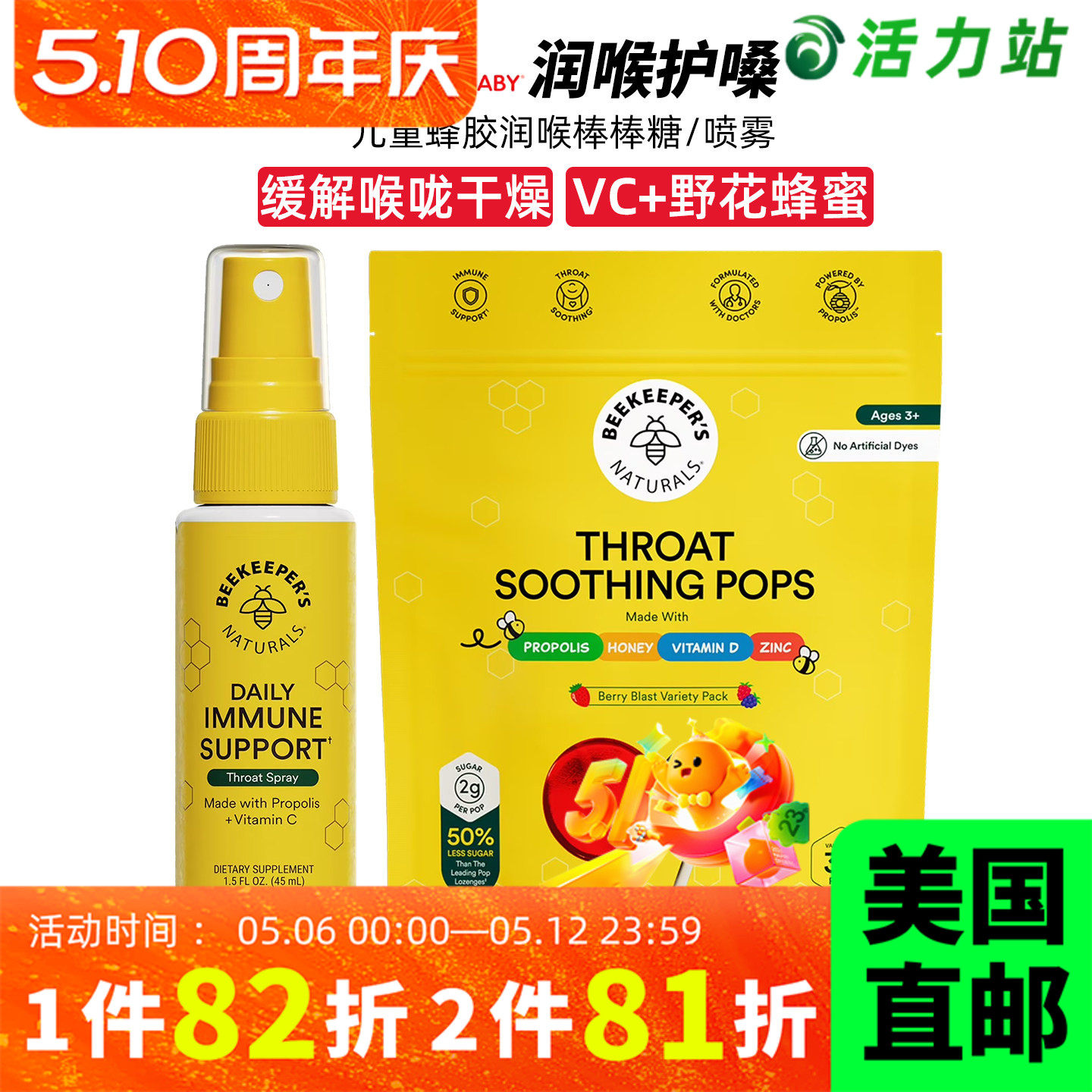 美国直邮 BeeKeeper's儿童蜂胶棒棒糖含维生素D润喉喷雾健康舒适