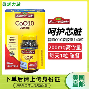 美国直邮 原装进口Nature Made辅酶q10软胶囊CoQ10护心脏30/140粒