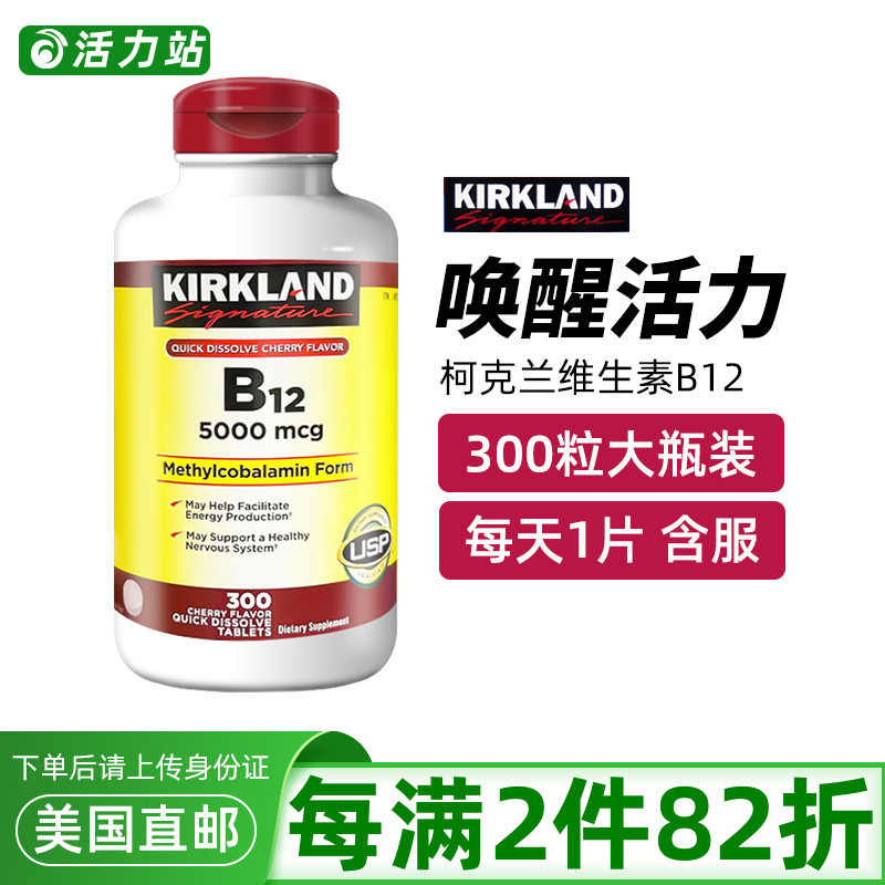 kirklandb12mcg300粒维生素